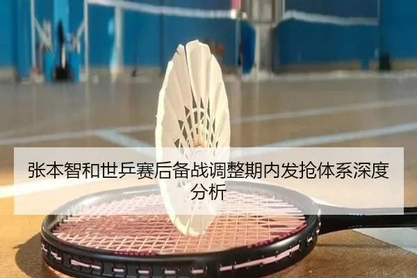 zhang-ben-zhi-he-shi-ping-sai-hou-bei-zhan-tiao-zheng-qi-nei-fa-qiang-ti-xi-shen-du-fen-xi-2-378.jpg